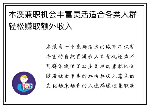本溪兼职机会丰富灵活适合各类人群轻松赚取额外收入