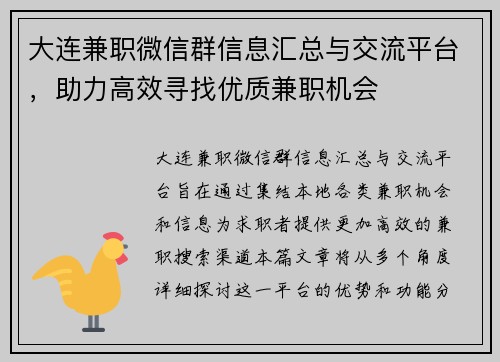 大连兼职微信群信息汇总与交流平台，助力高效寻找优质兼职机会
