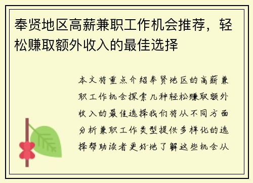 奉贤地区高薪兼职工作机会推荐，轻松赚取额外收入的最佳选择