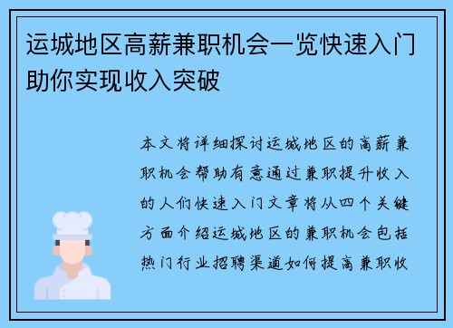 运城地区高薪兼职机会一览快速入门助你实现收入突破