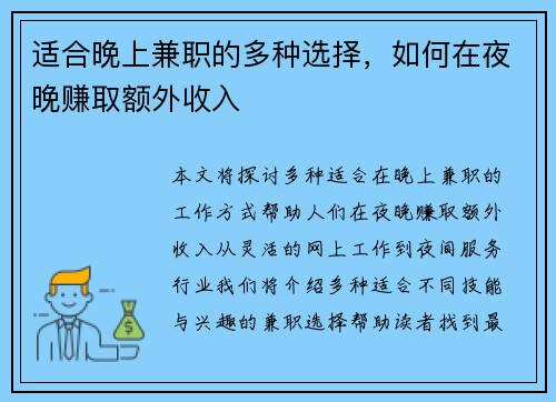适合晚上兼职的多种选择，如何在夜晚赚取额外收入