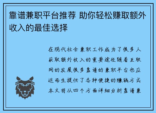 靠谱兼职平台推荐 助你轻松赚取额外收入的最佳选择