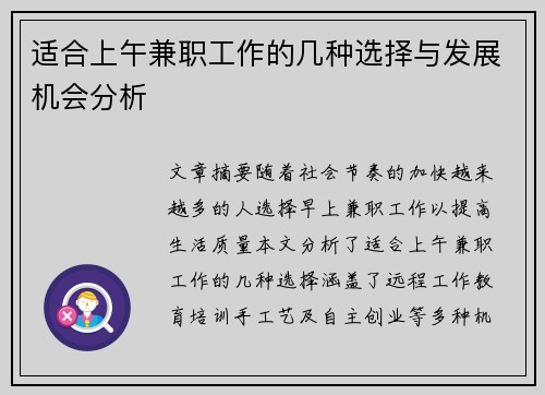 适合上午兼职工作的几种选择与发展机会分析