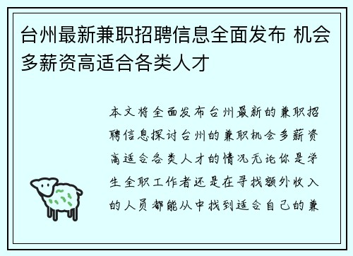 台州最新兼职招聘信息全面发布 机会多薪资高适合各类人才