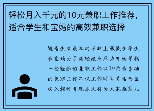 轻松月入千元的10元兼职工作推荐，适合学生和宝妈的高效兼职选择