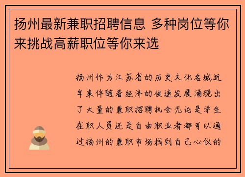 扬州最新兼职招聘信息 多种岗位等你来挑战高薪职位等你来选