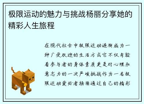 极限运动的魅力与挑战杨丽分享她的精彩人生旅程